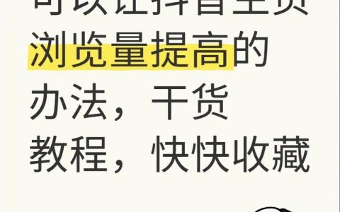 如何有效提升公司访问量？