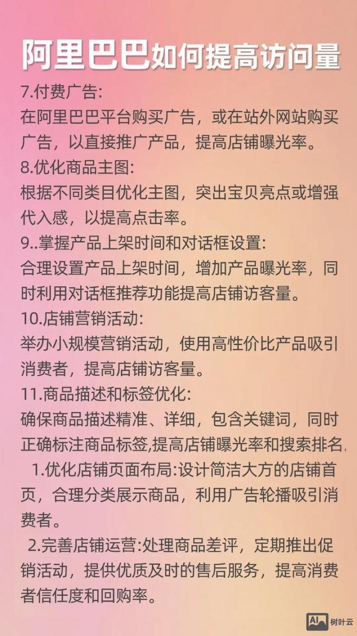 如何提高公司的访问量