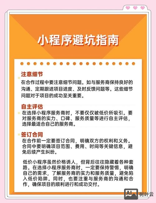 如何选择小程序关键词