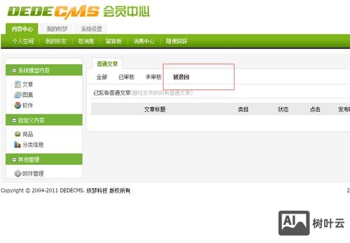 织梦网站空间如何清理