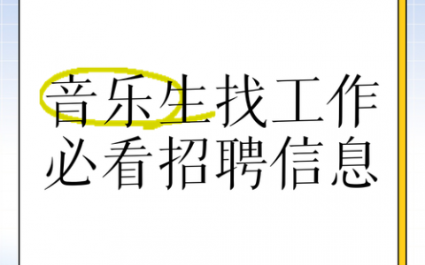 音频调试岗招什么样的人？