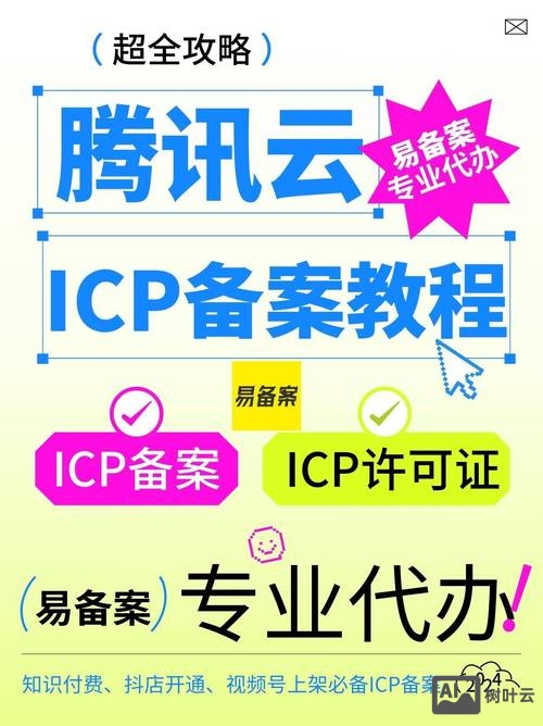 腾讯云服务器如何备案