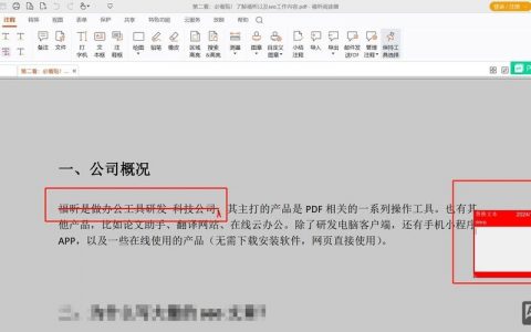 如何在文字上添加删除线？