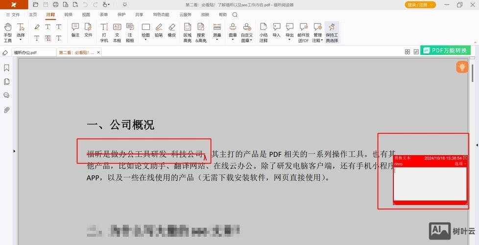 如何在字上加删除线
