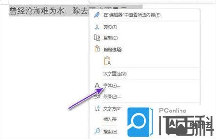 如何在字上加删除线