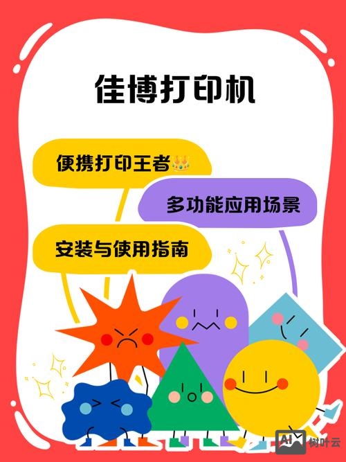 佳博打印机命令