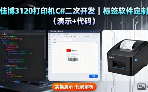 佳博打印机命令怎么用？