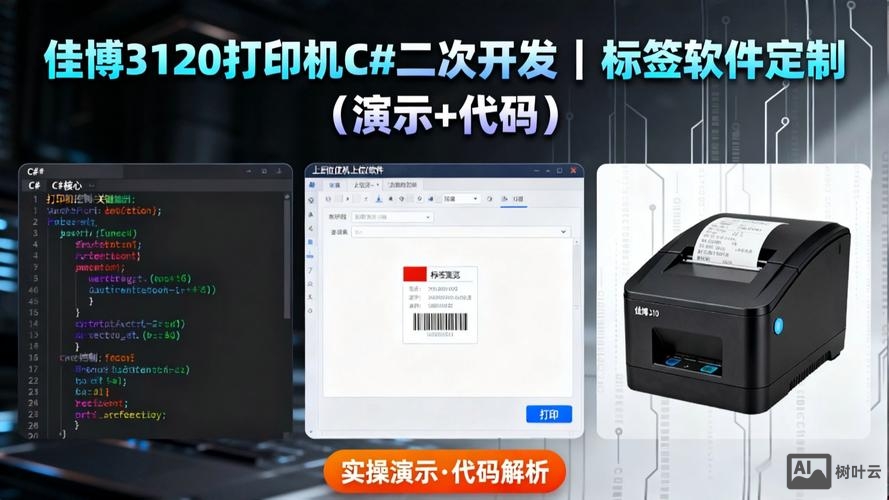 佳博打印机命令