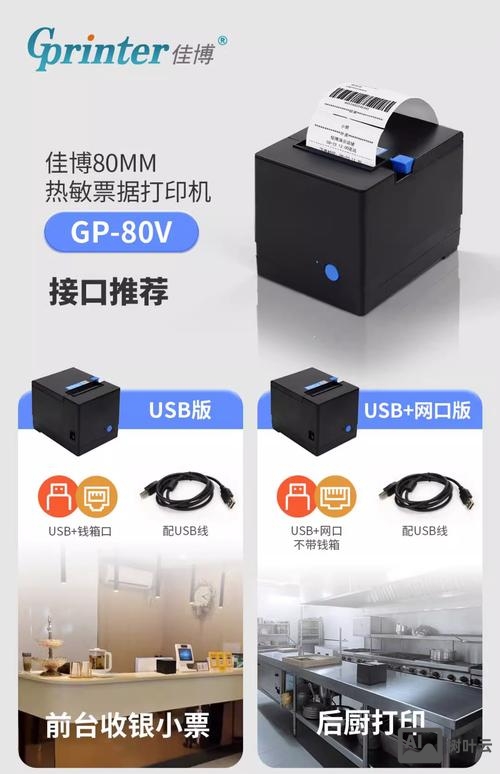 佳博打印机命令