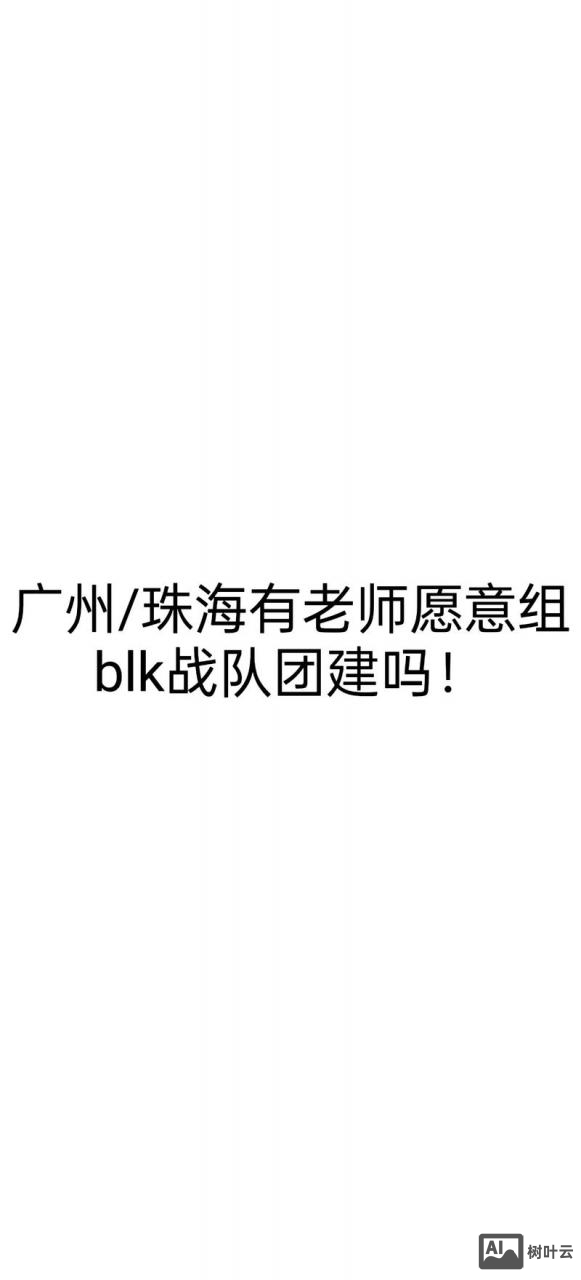 blove的招聘