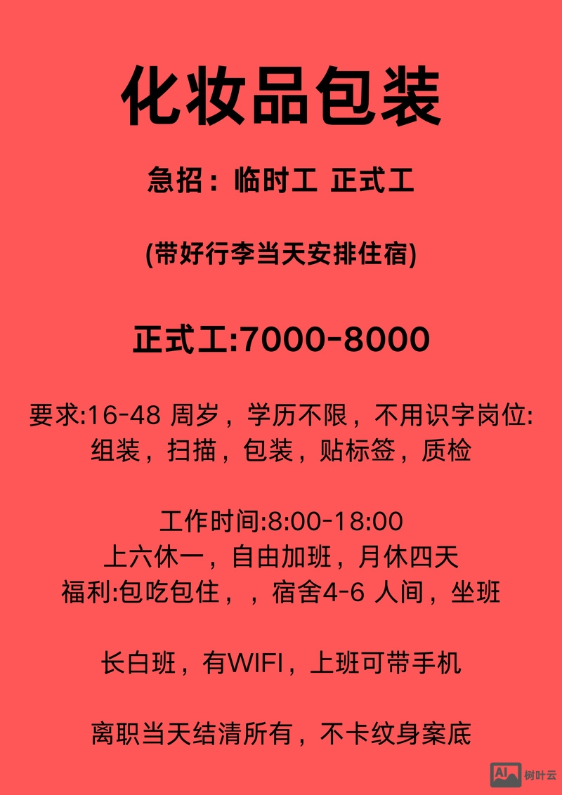新浪长工招聘