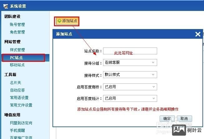 网站如何添加百度商桥