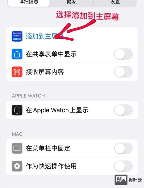 webapp如何添加到ios桌面