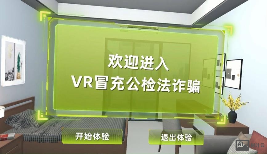 vr招聘骗局
