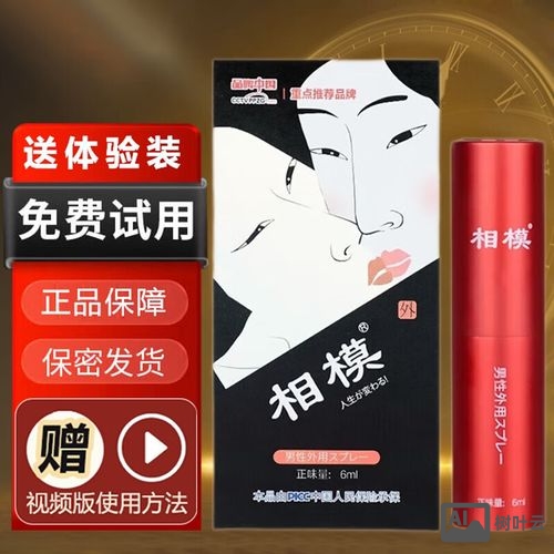 相莫延时喷剂如何使用