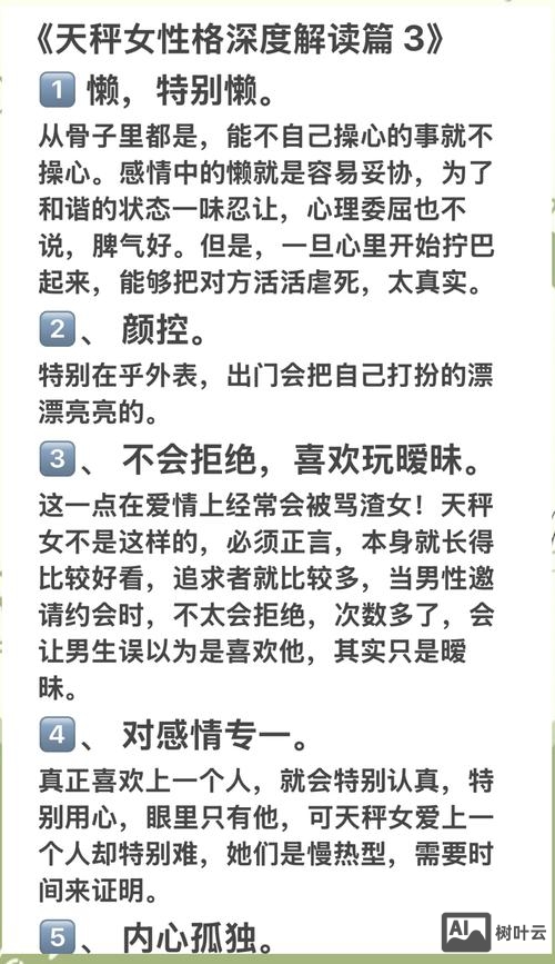 如何管理天秤座女下属