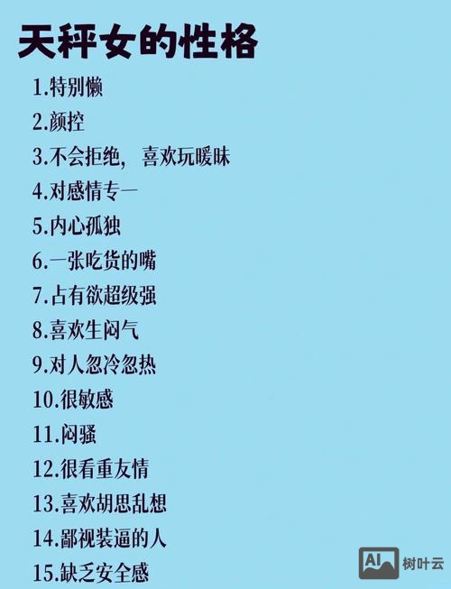 如何管理天秤座女下属