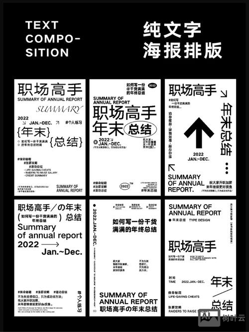 海报如何进行文字排版