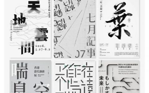 海报文字排版有哪些实用技巧？