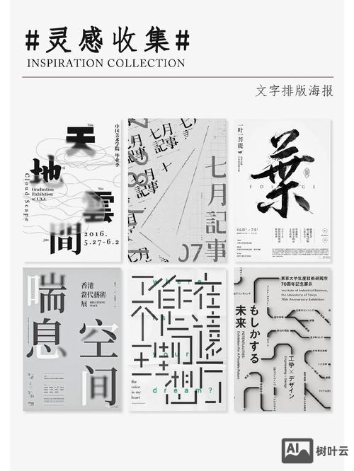 海报如何进行文字排版