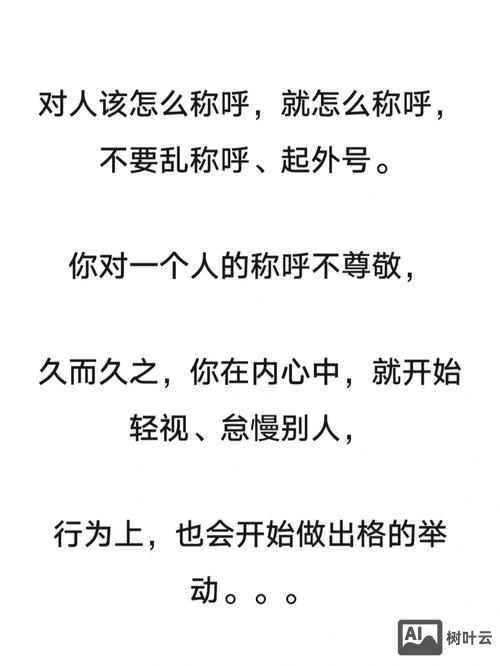 让人教我东西该如何称呼