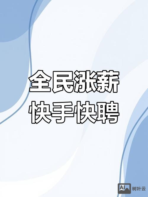 快手科技 招聘