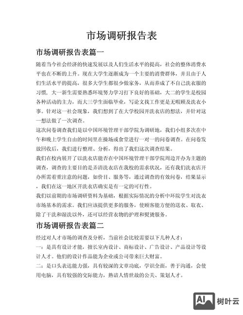 做生意如何调查市场行情