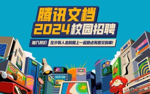 腾讯WeTest招聘，有何新动向？