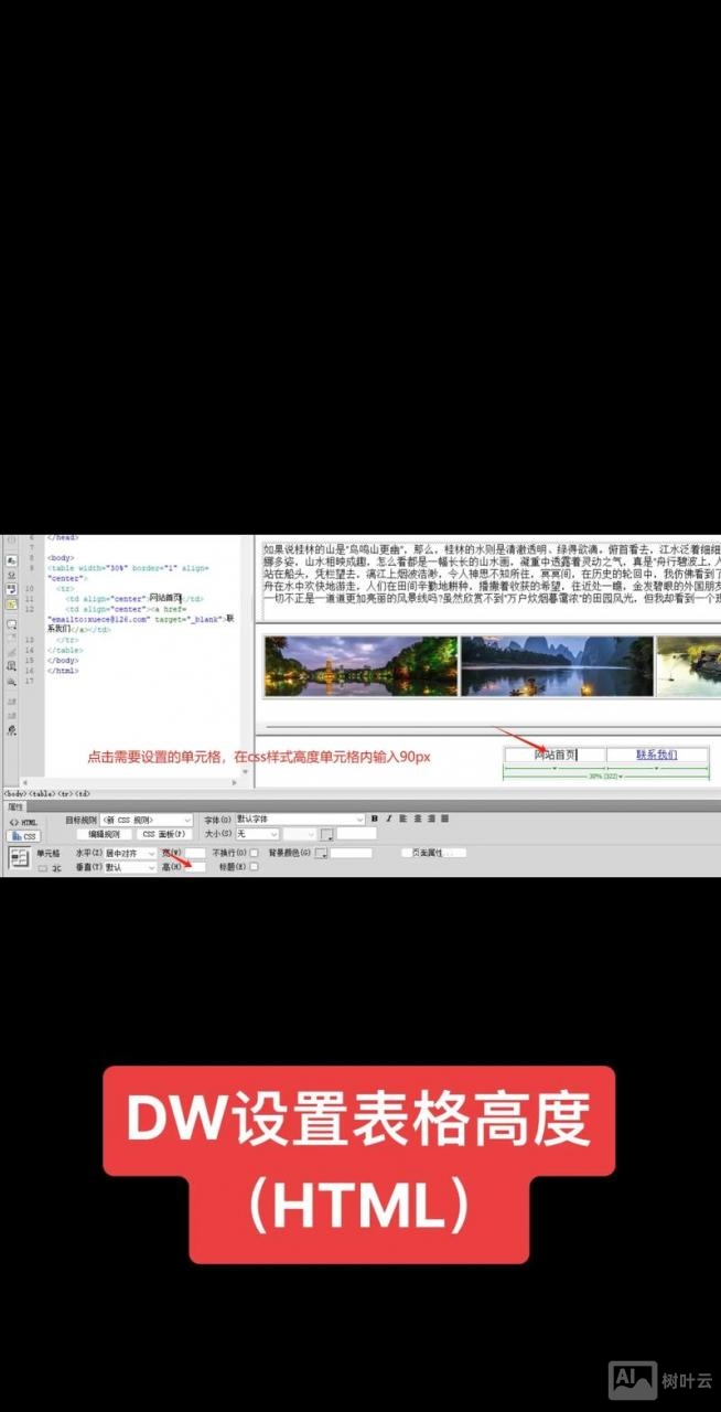 dw如何在div中插入表格