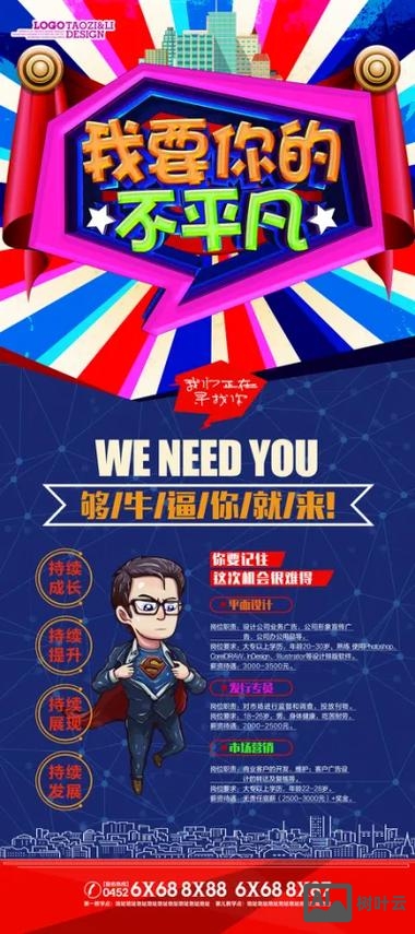 公牛招聘java
