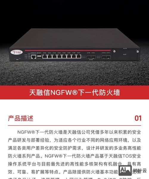 天融信防火墙命令手册