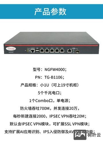 天融信防火墙命令手册