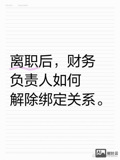 如何解绑企业法人