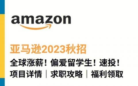 华为亚马逊招聘有何新动向？