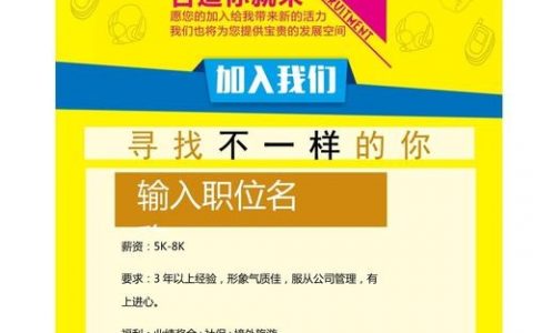 厂家招聘模板怎么写才实用有效？