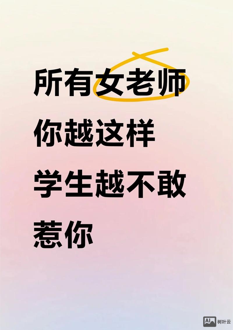 如何让英语老师注视你