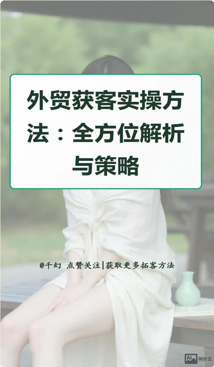 外贸教程如何查找关键词