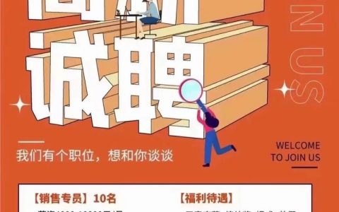 源码销售岗招什么人？薪资待遇怎么样？