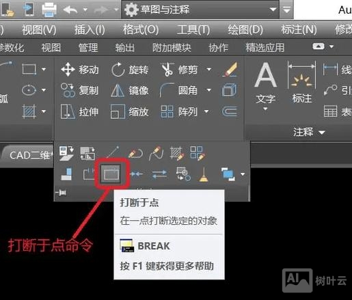 cad中打断于点命令