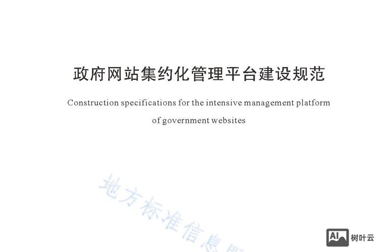 政府部门如何建设网站