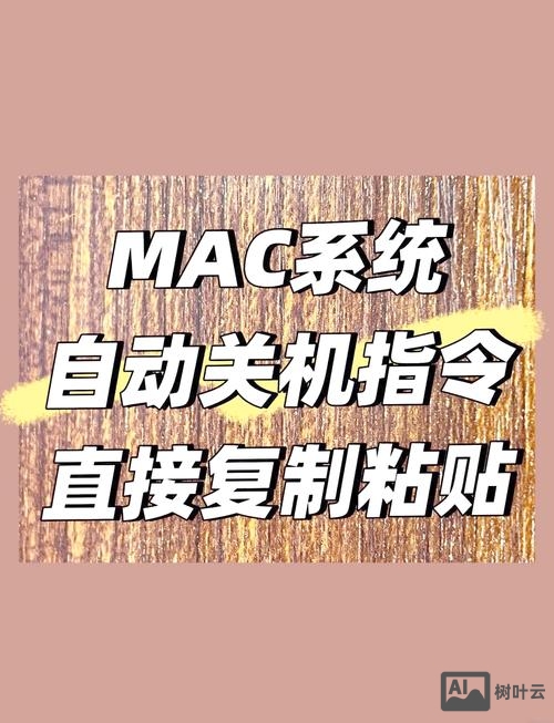 笔记本定时关机命令