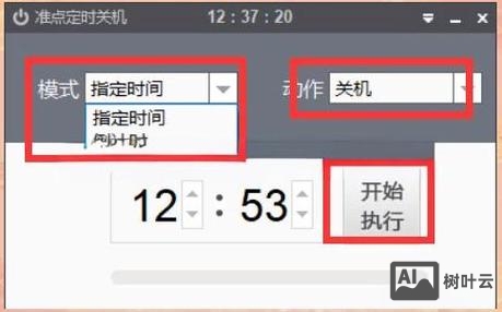 笔记本定时关机命令