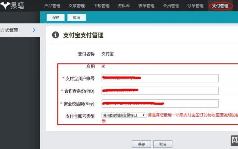 网站如何接入支付宝支付？