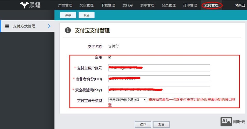 如何给网站接支付宝