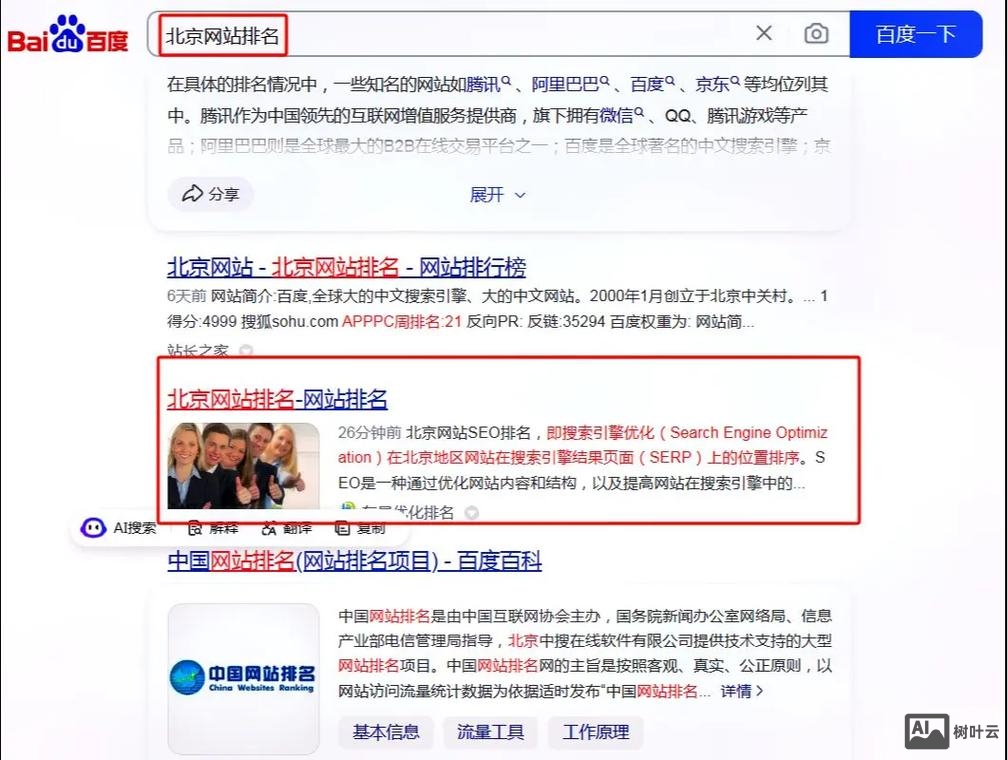 百度排名如何优化最好