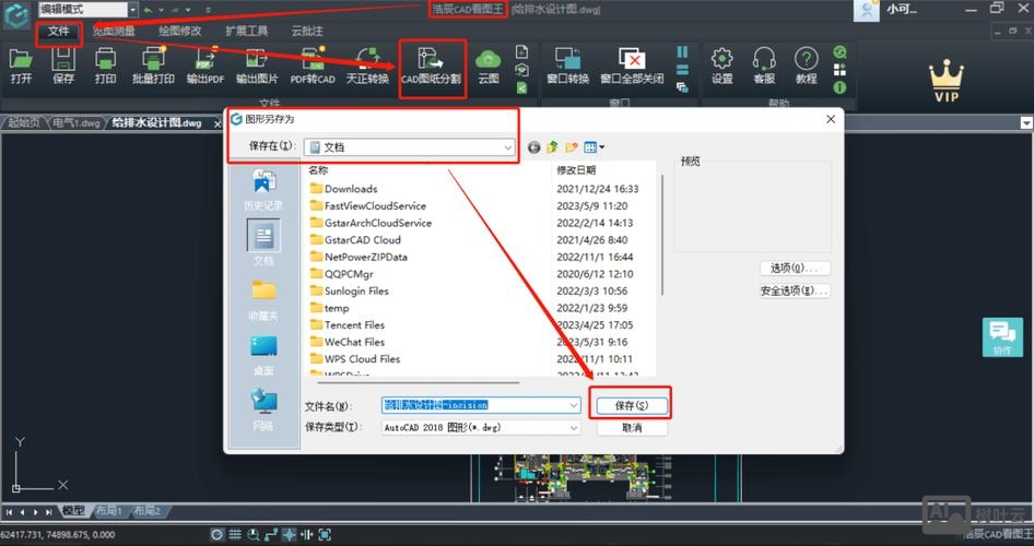 cad三维分割命令