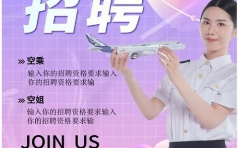 Miss Fly招聘，哪些岗位在招？