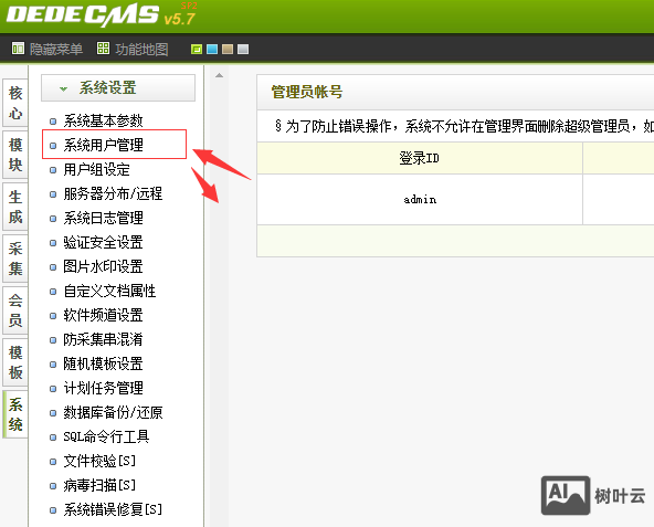 如何进入dedecms数据库