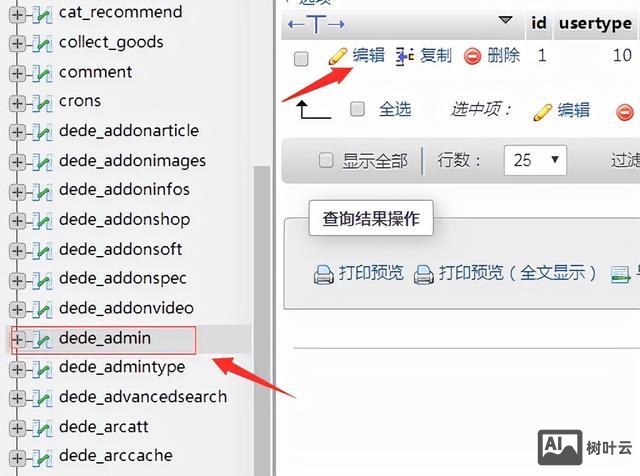 如何进入dedecms数据库