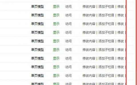 网站后台栏目删除步骤是什么？